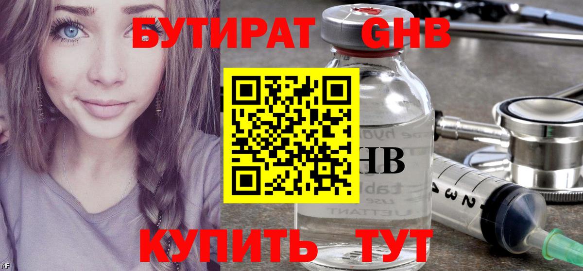 Алушта  БУТИРАТ оксибутират  Вход с VPN 