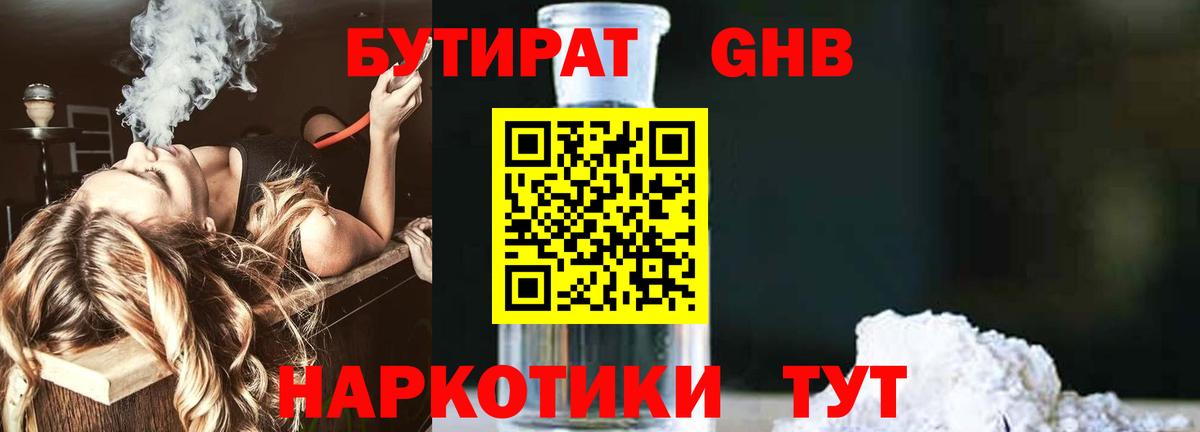 БУТИРАТ бутандиол Алушта