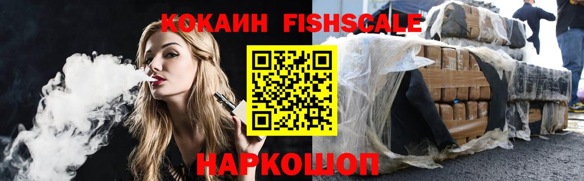 Cocaine Fish Scale Алушта