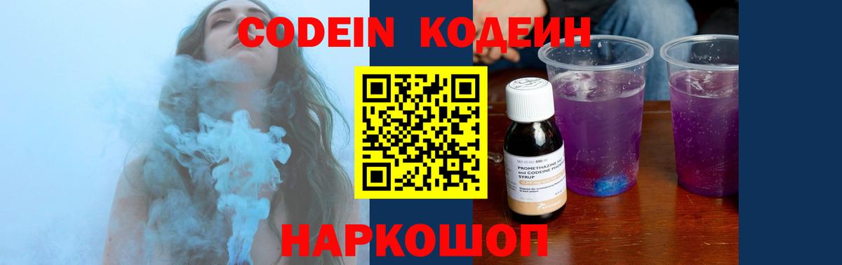 Кодеиновый сироп Lean Purple Drank  Вход с VPN  Codein Purple Drank  Алушта 