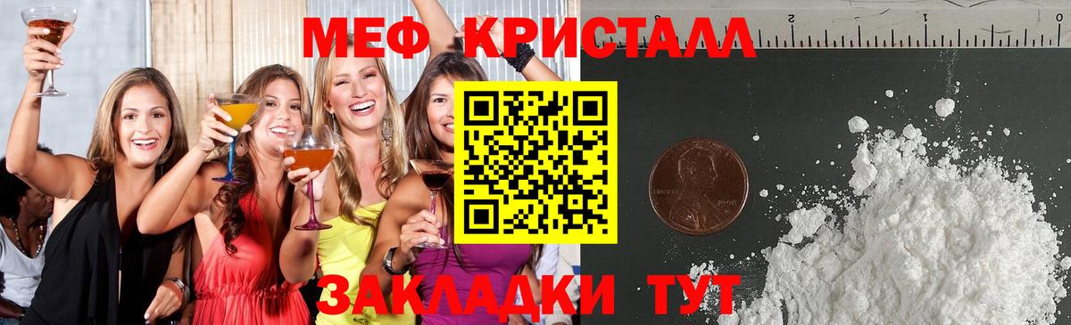 МЕФ  МЯУ-МЯУ кристаллы  Вход с VPN  купить   Алушта  МЕФ мяу мяу 